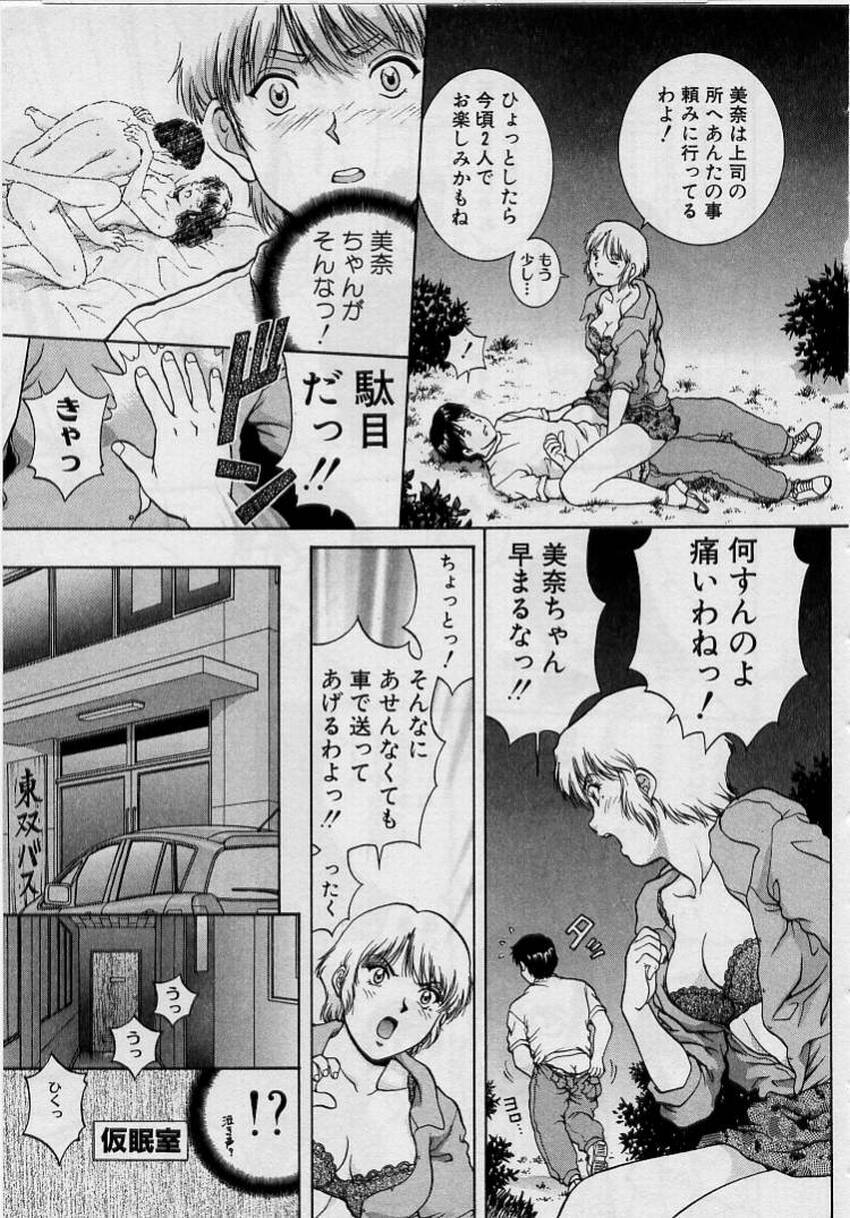 [Tenyou] Back All-right Mina-chan! ➀ page 63 full