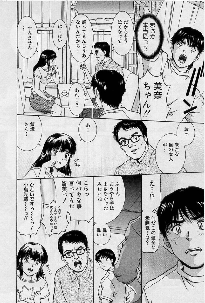 [Tenyou] Back All-right Mina-chan! ➀ page 64 full