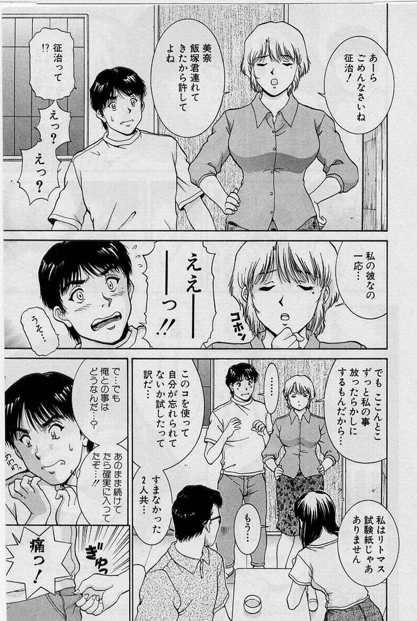 [Tenyou] Back All-right Mina-chan! ➀ page 65 full