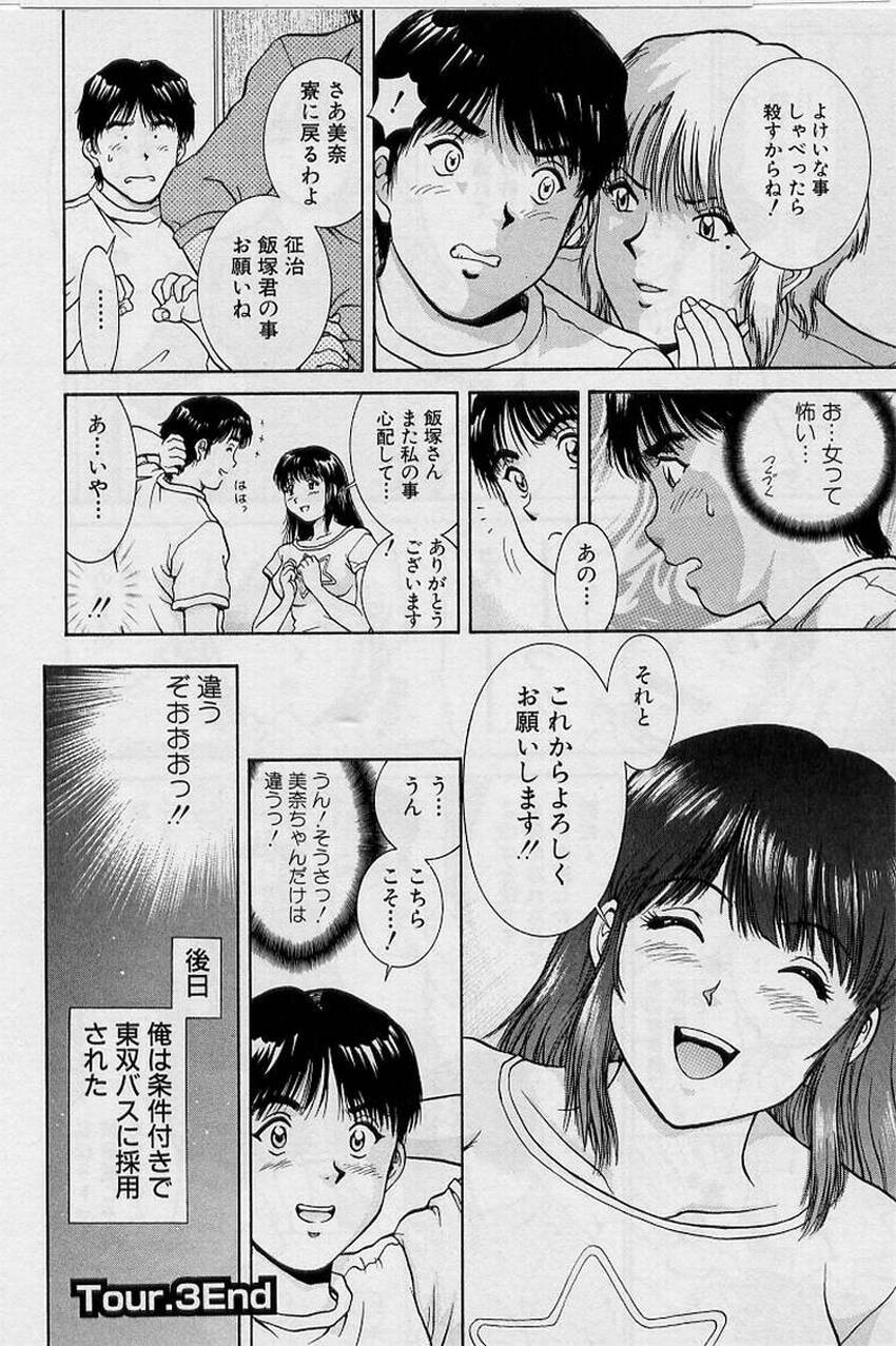 [Tenyou] Back All-right Mina-chan! ➀ page 66 full