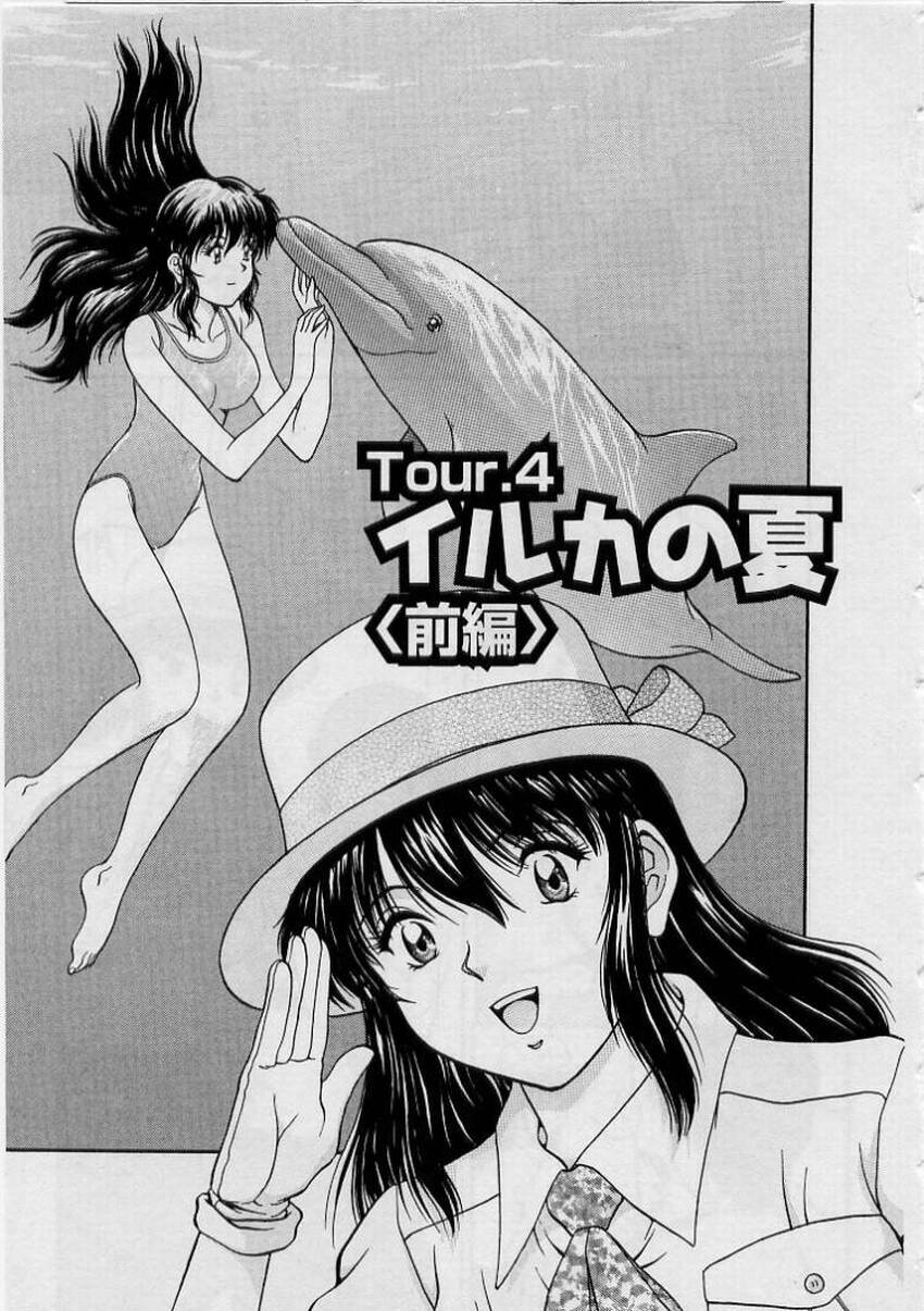 [Tenyou] Back All-right Mina-chan! ➀ page 67 full