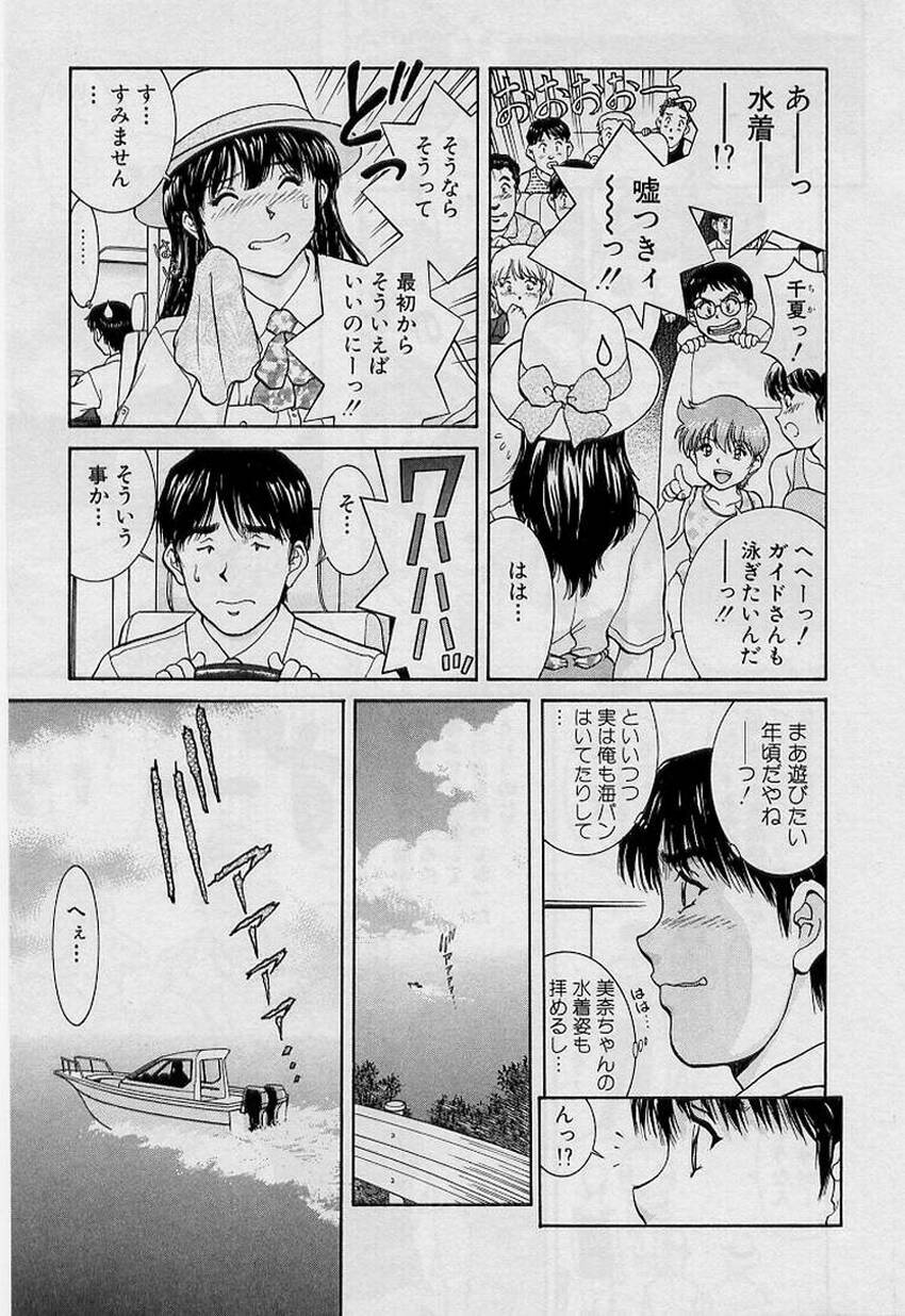 [Tenyou] Back All-right Mina-chan! ➀ page 71 full
