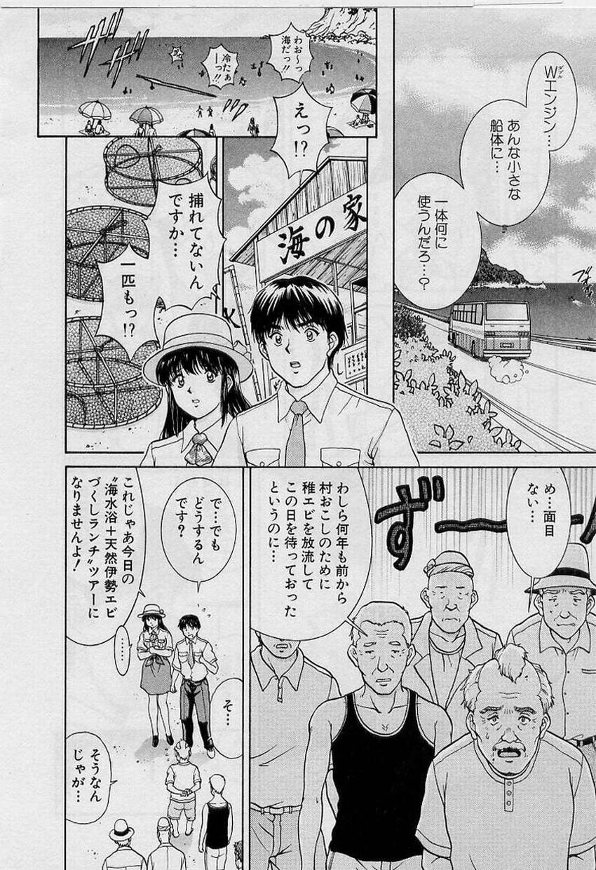 [Tenyou] Back All-right Mina-chan! ➀ page 72 full