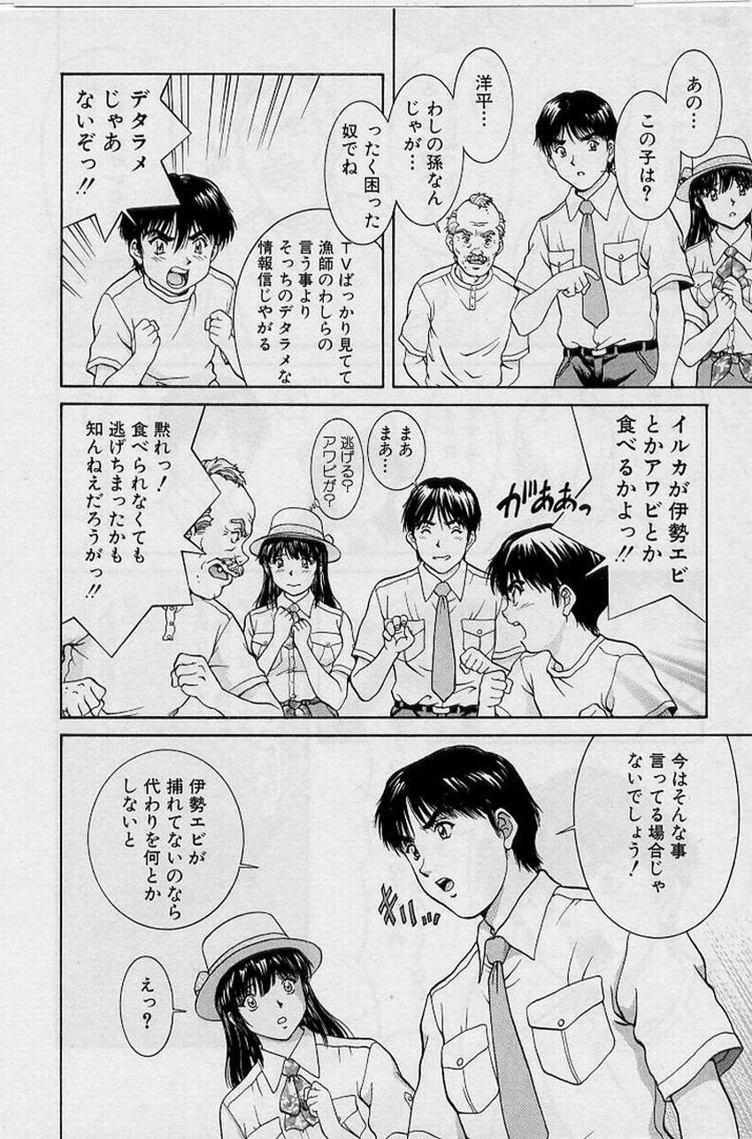[Tenyou] Back All-right Mina-chan! ➀ page 74 full