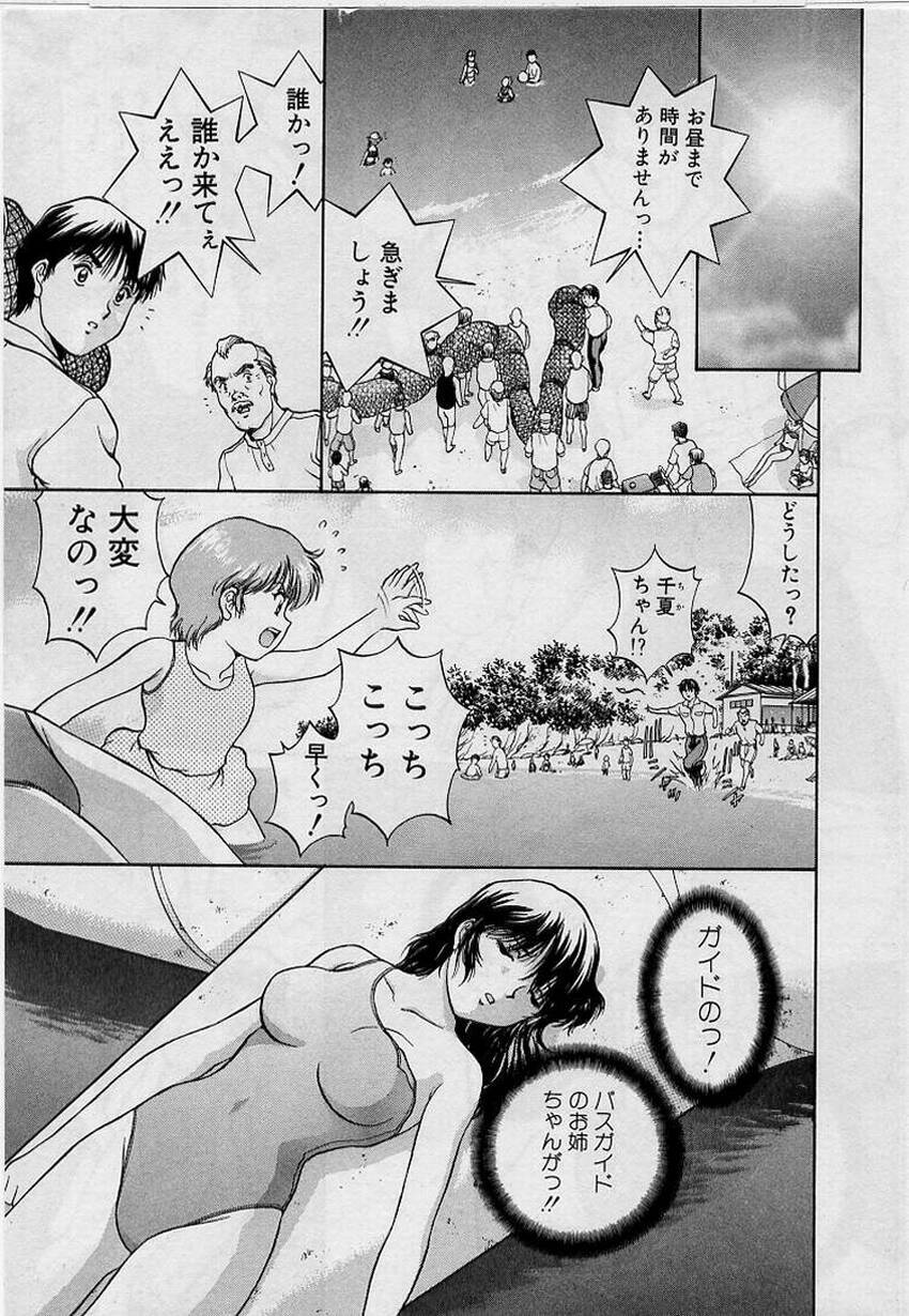 [Tenyou] Back All-right Mina-chan! ➀ page 83 full