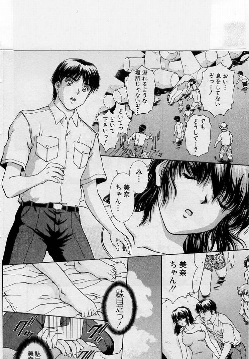 [Tenyou] Back All-right Mina-chan! ➀ page 84 full