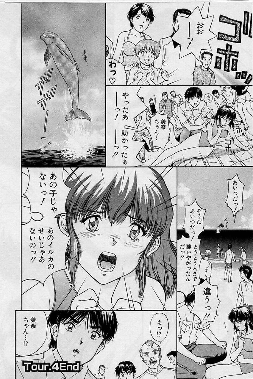 [Tenyou] Back All-right Mina-chan! ➀ page 86 full