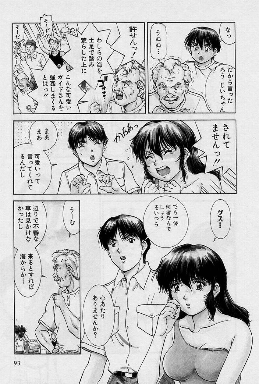 [Tenyou] Back All-right Mina-chan! ➀ page 91 full
