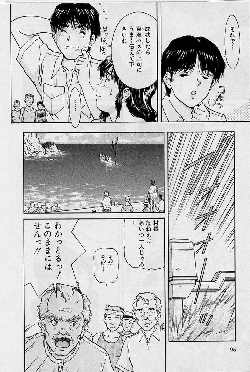 [Tenyou] Back All-right Mina-chan! ➀ page 94 full