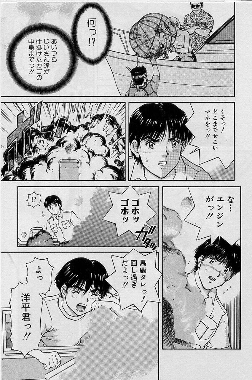 [Tenyou] Back All-right Mina-chan! ➀ page 97 full