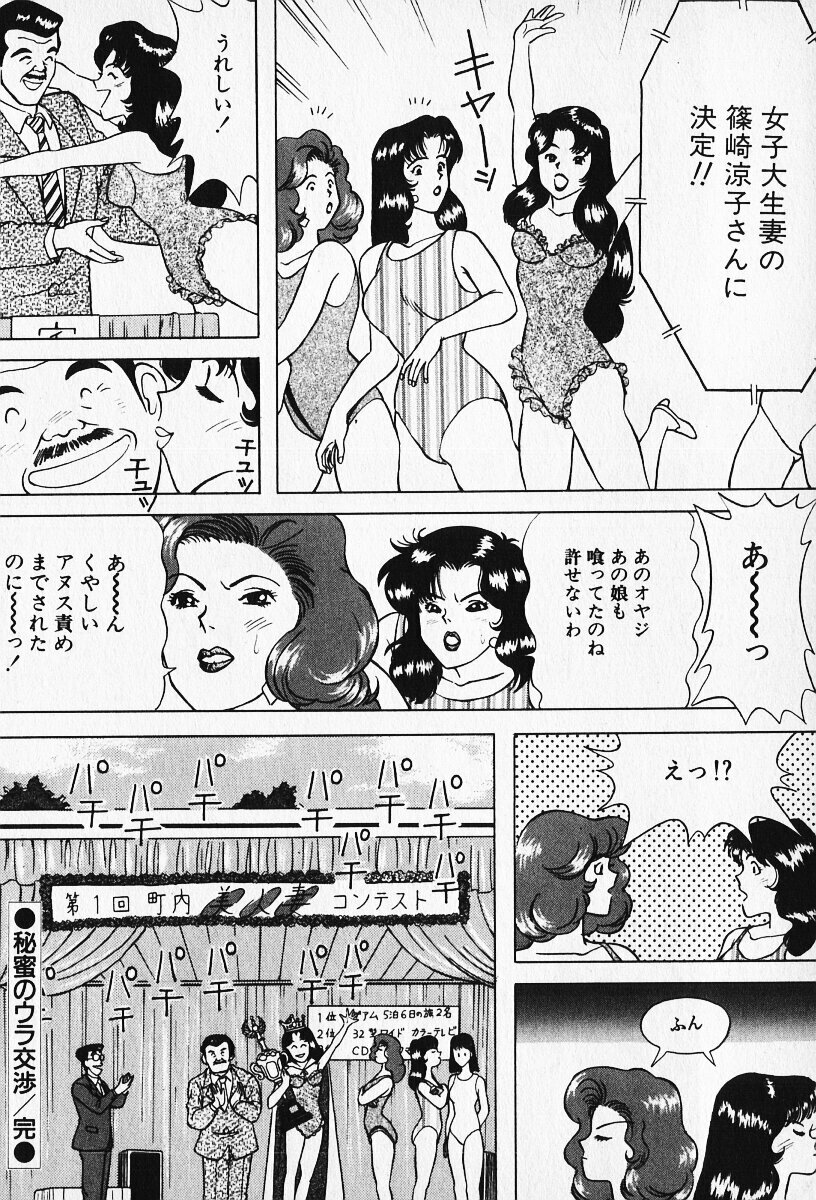 [Karasawa Ryo] Wakazuma to Shitemimasenka? page 135 full