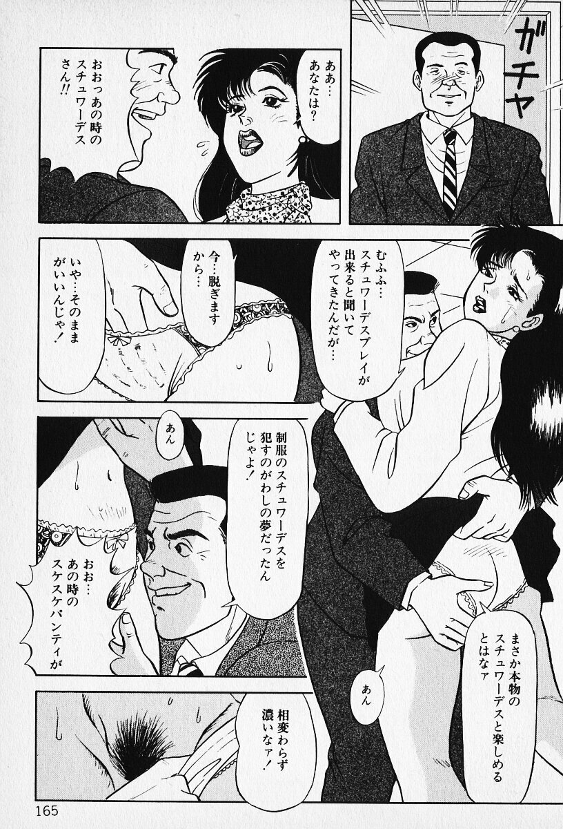 [Karasawa Ryo] Wakazuma to Shitemimasenka? page 166 full