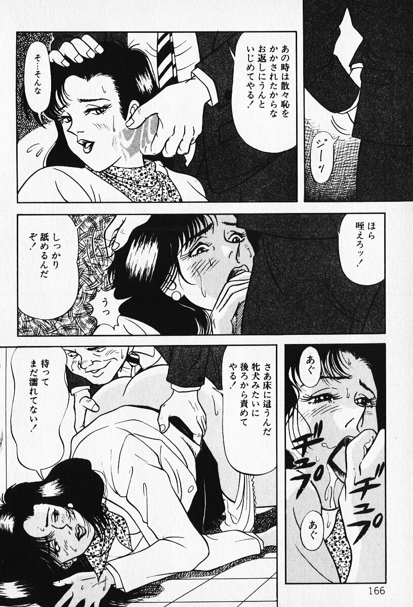 [Karasawa Ryo] Wakazuma to Shitemimasenka? page 167 full
