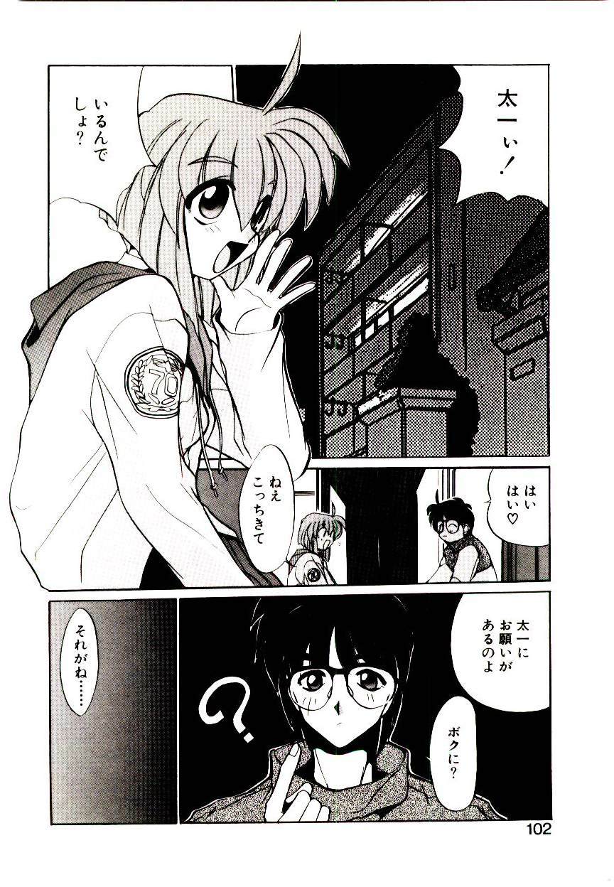 [Jouji Ichiretsu] Step! Step!! page 100 full