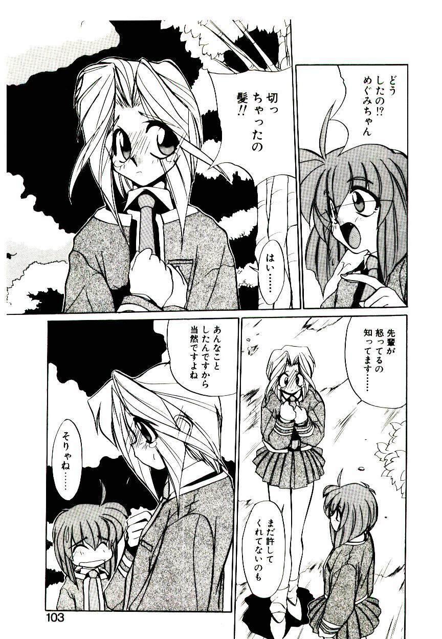 [Jouji Ichiretsu] Step! Step!! page 101 full