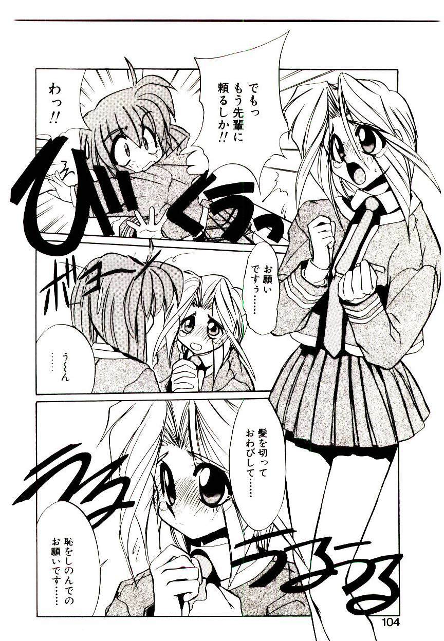 [Jouji Ichiretsu] Step! Step!! page 102 full