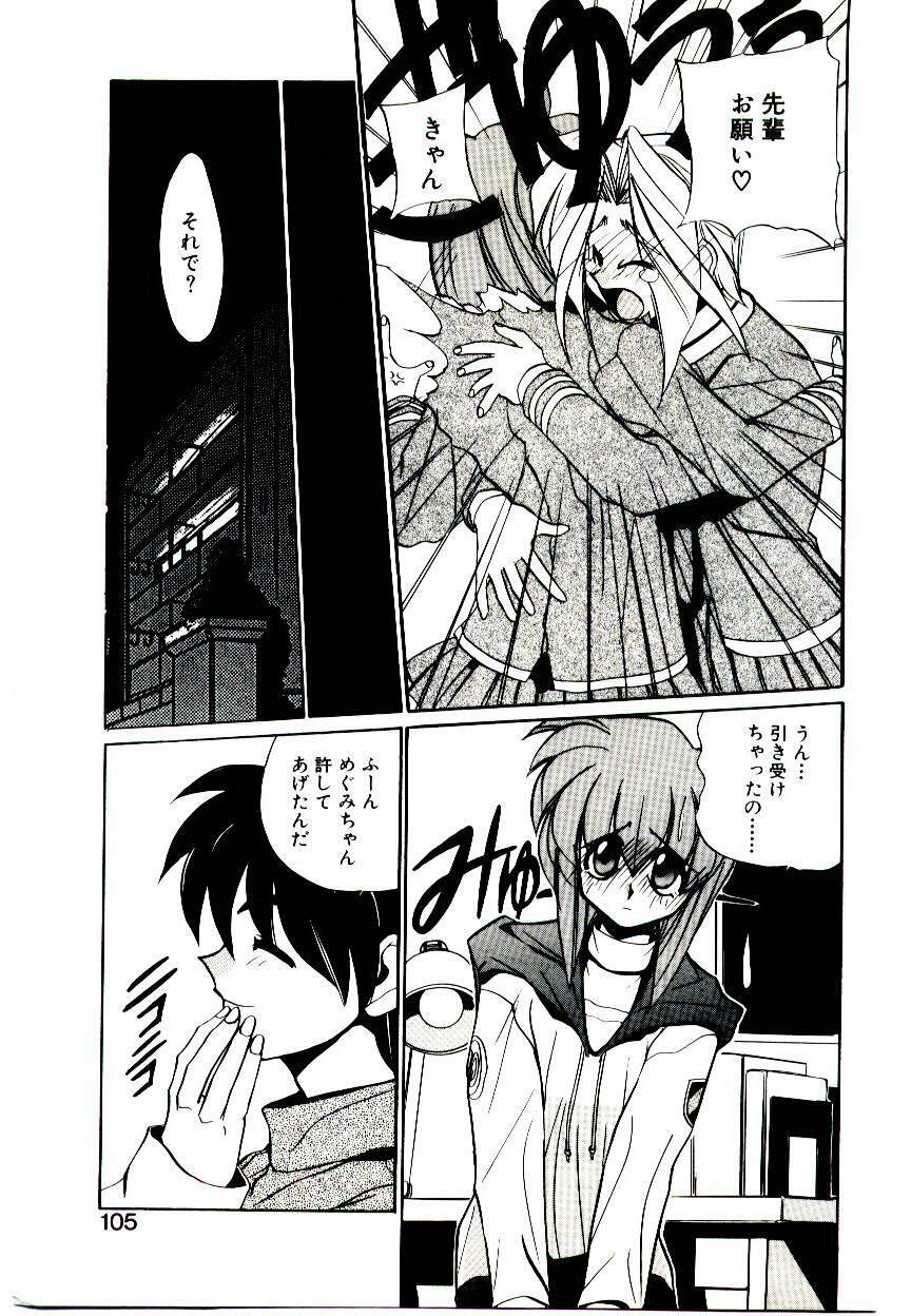 [Jouji Ichiretsu] Step! Step!! page 103 full