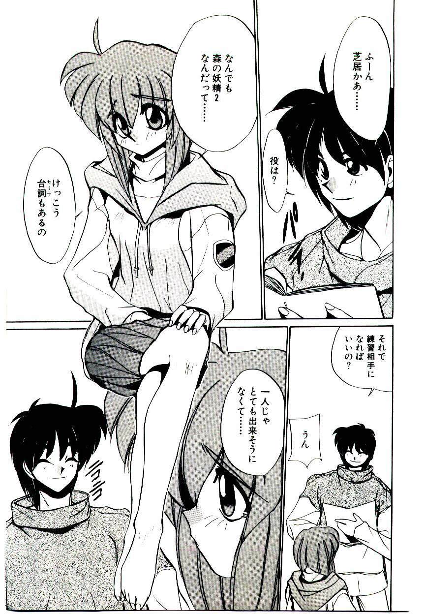 [Jouji Ichiretsu] Step! Step!! page 105 full
