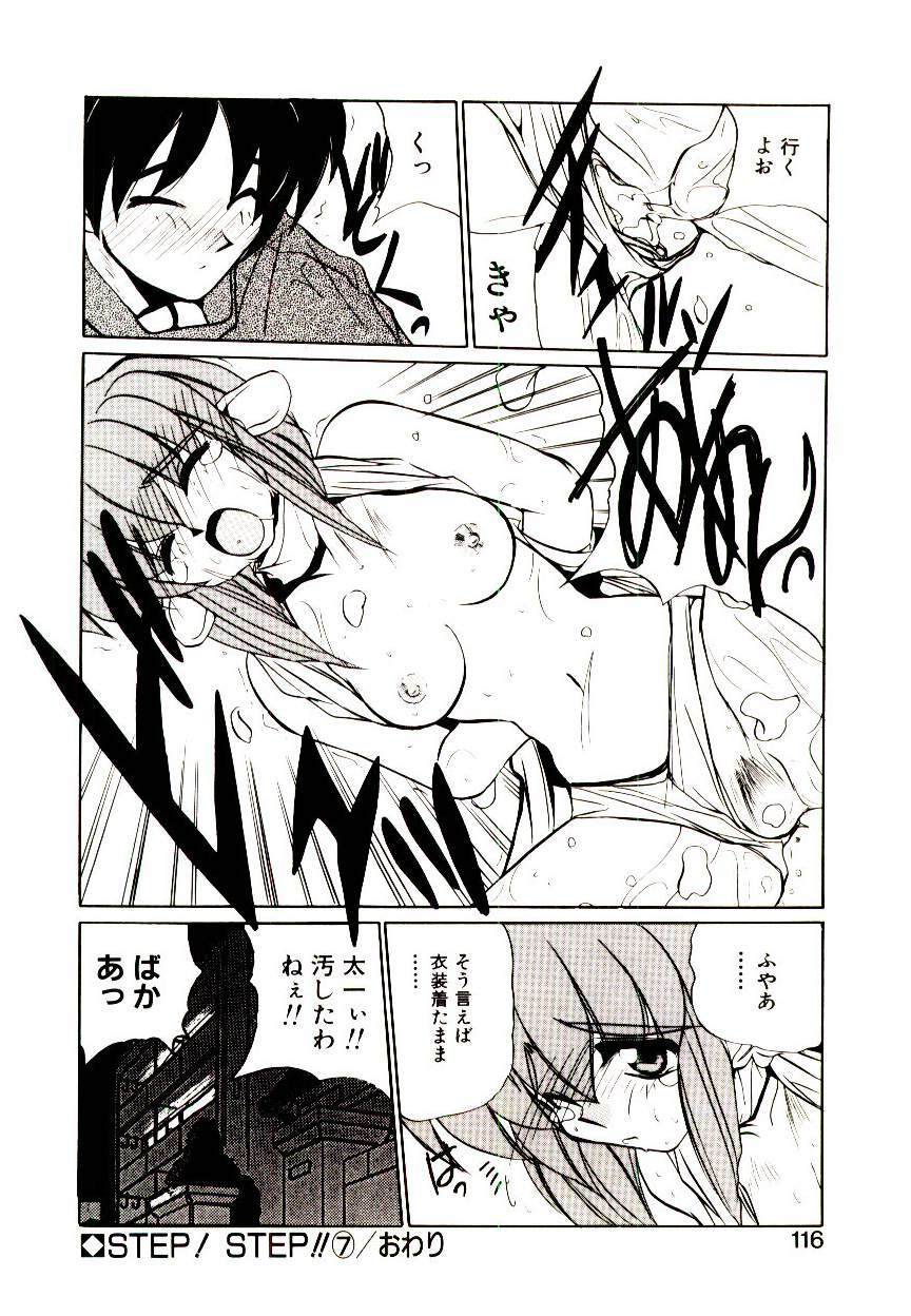 [Jouji Ichiretsu] Step! Step!! page 114 full