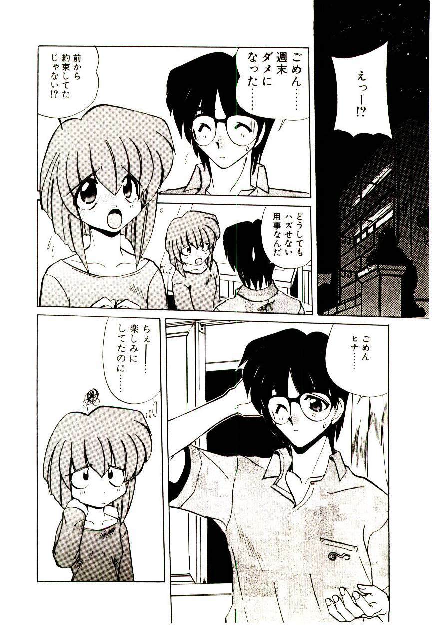[Jouji Ichiretsu] Step! Step!! page 116 full
