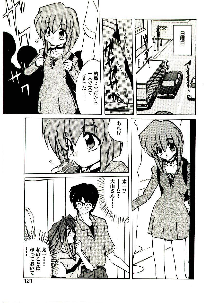 [Jouji Ichiretsu] Step! Step!! page 119 full