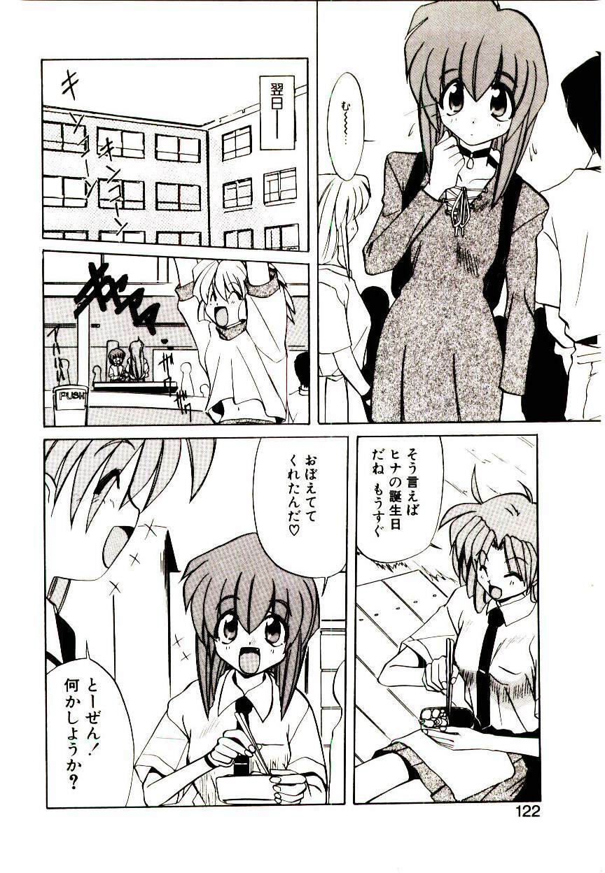 [Jouji Ichiretsu] Step! Step!! page 120 full