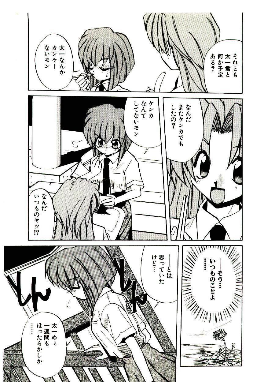 [Jouji Ichiretsu] Step! Step!! page 121 full