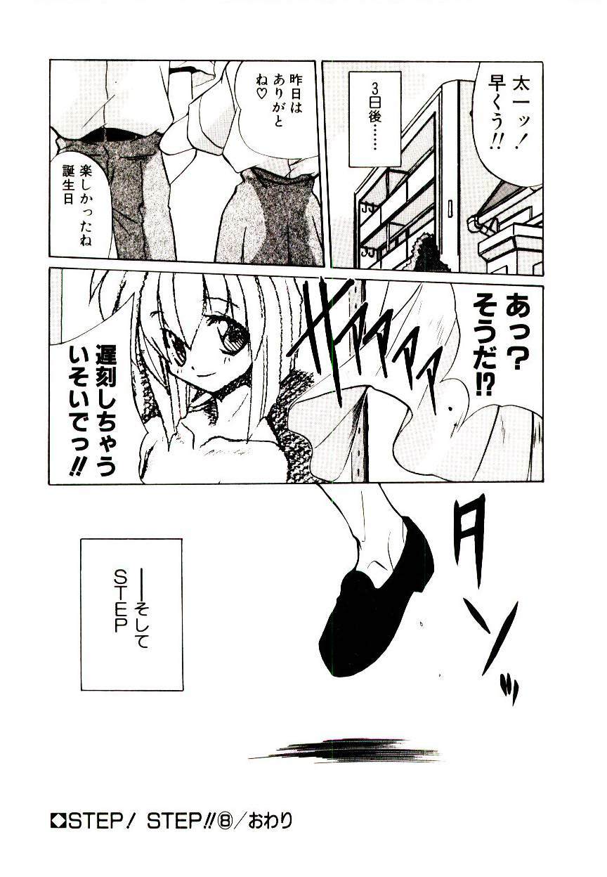 [Jouji Ichiretsu] Step! Step!! page 132 full