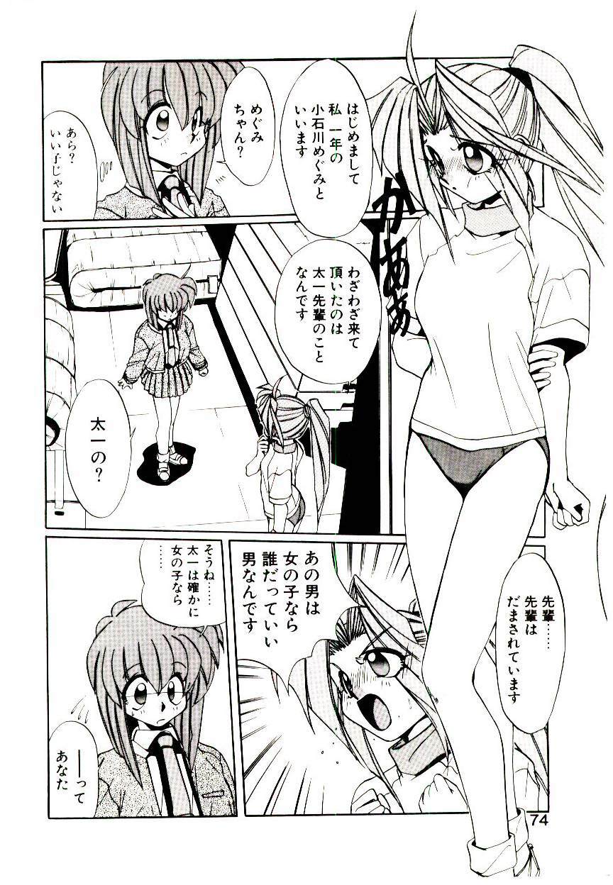 [Jouji Ichiretsu] Step! Step!! page 72 full