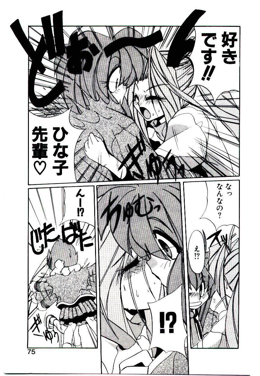 [Jouji Ichiretsu] Step! Step!! page 73 full