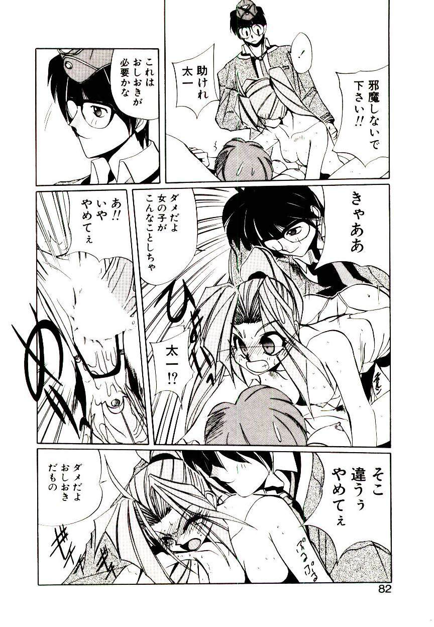 [Jouji Ichiretsu] Step! Step!! page 80 full