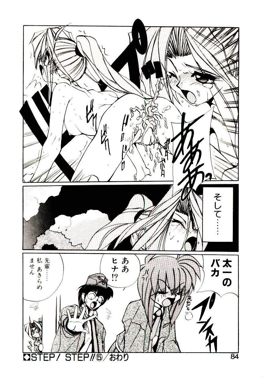 [Jouji Ichiretsu] Step! Step!! page 82 full