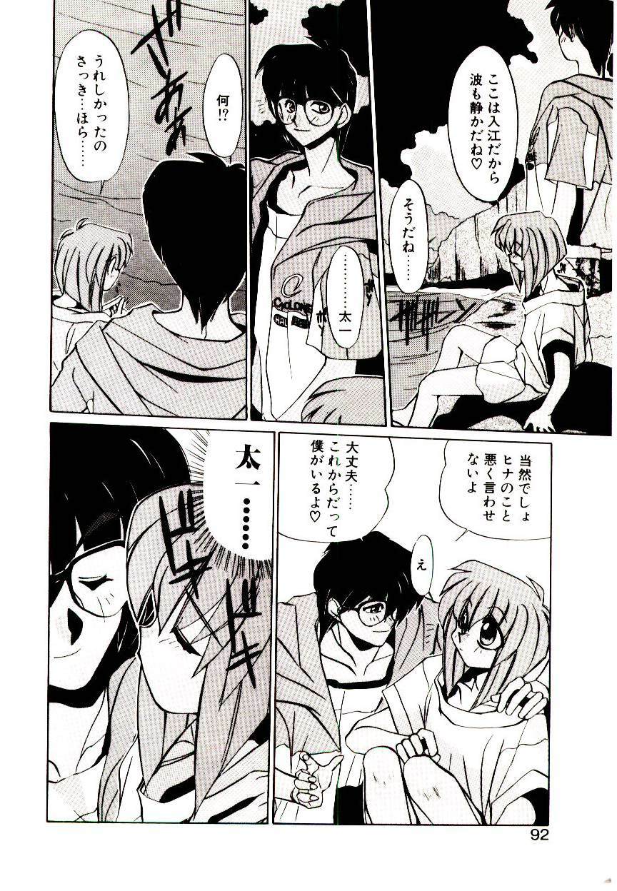 [Jouji Ichiretsu] Step! Step!! page 90 full