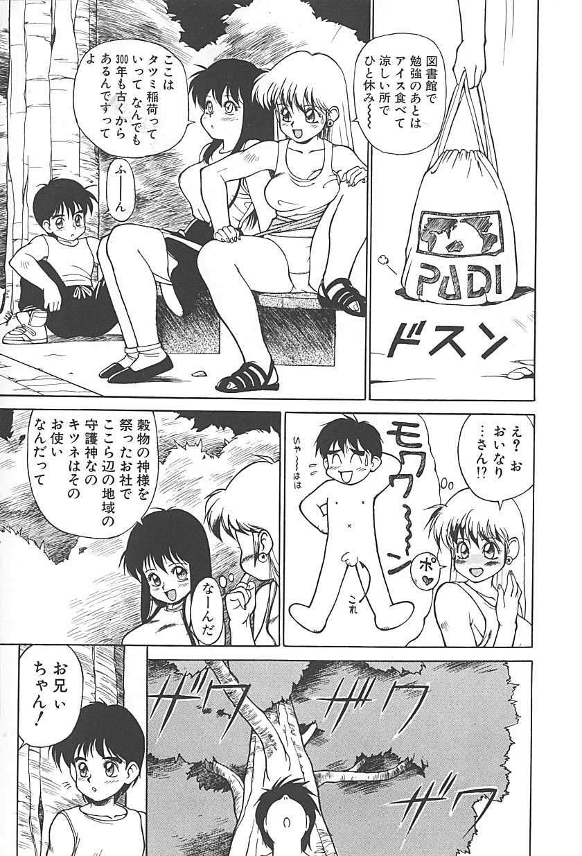 [TRUMP] Charm the Cat 2 Sayaka Ganbaru!! page 167 full