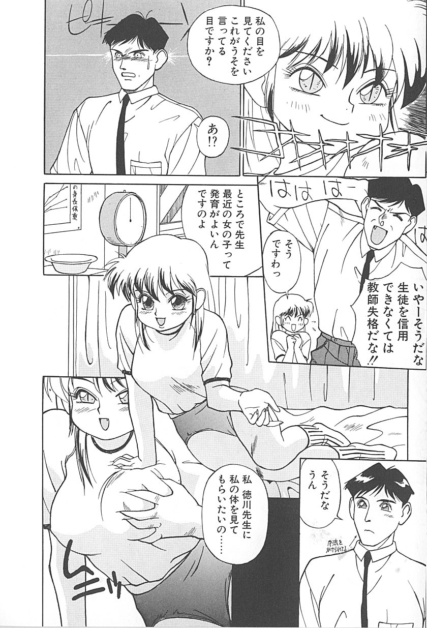 [TRUMP] Charm the Cat 2 Sayaka Ganbaru!! page 26 full