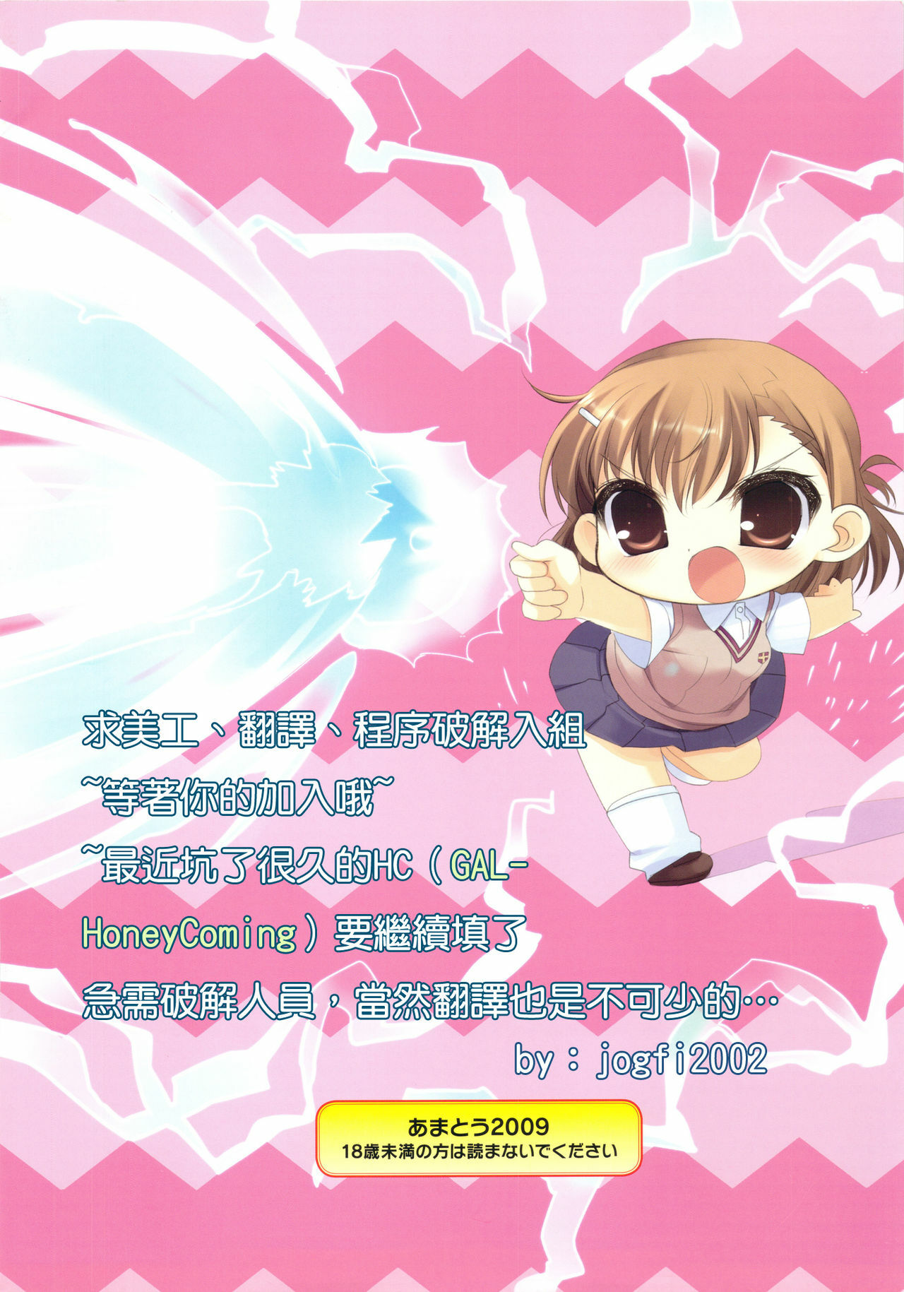(C77) [AMATOU (Youta)] Amatou Hachi (Toaru Kagaku no Railgun) [Chinese] [冥月漢化組] page 16 full