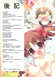 (C77) [AMATOU (Youta)] Amatou Hachi (Toaru Kagaku no Railgun) [Chinese] [冥月漢化組] - page 15