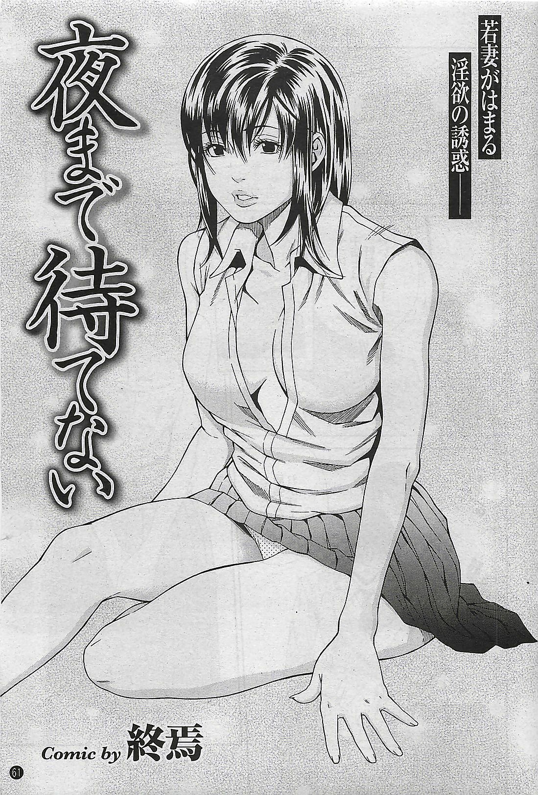 Mitsu-Man 2008-09 Vol. 1 page 61 full