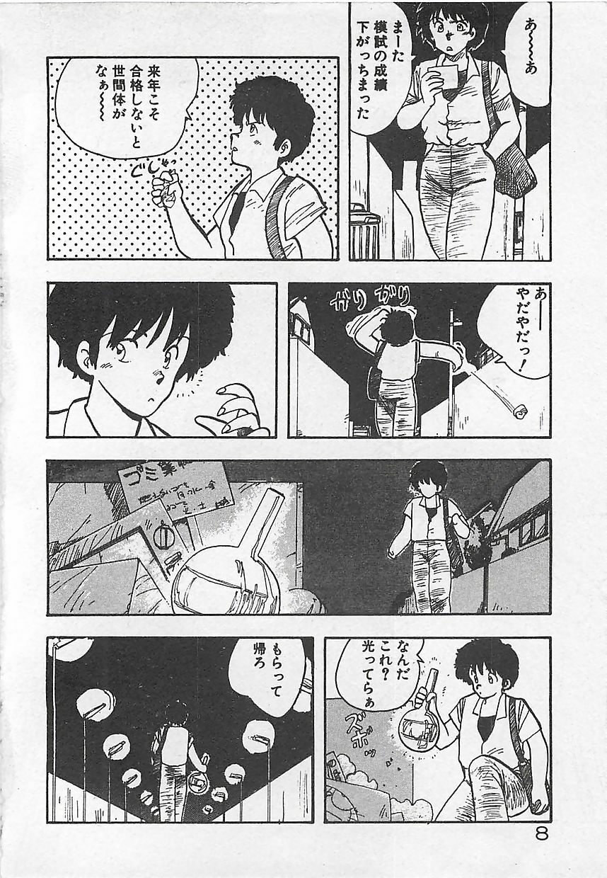 [Hiryuu Ran] Ikenai Magic ABC! page 11 full