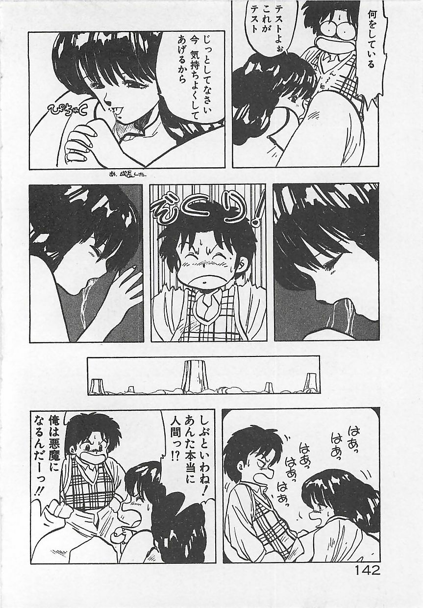 [Hiryuu Ran] Ikenai Magic ABC! page 145 full
