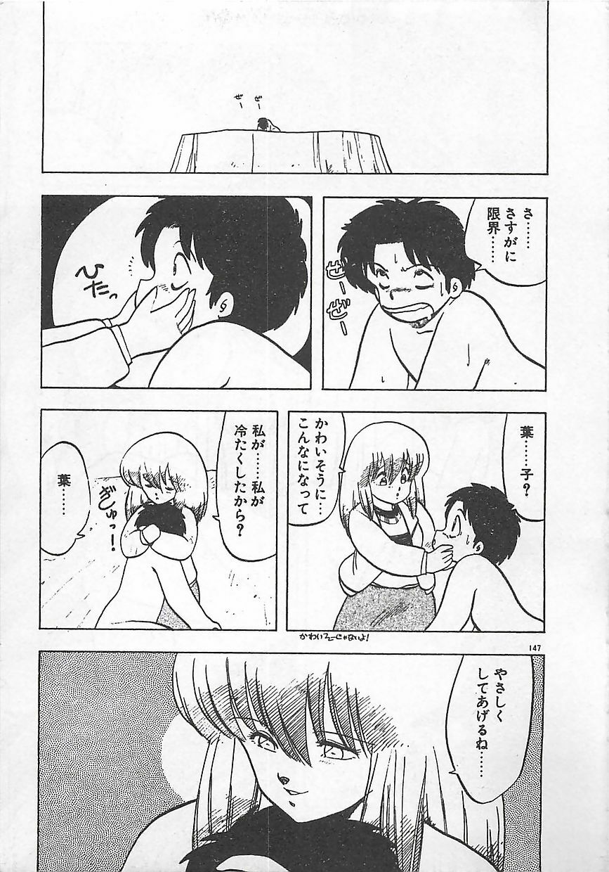 [Hiryuu Ran] Ikenai Magic ABC! page 150 full