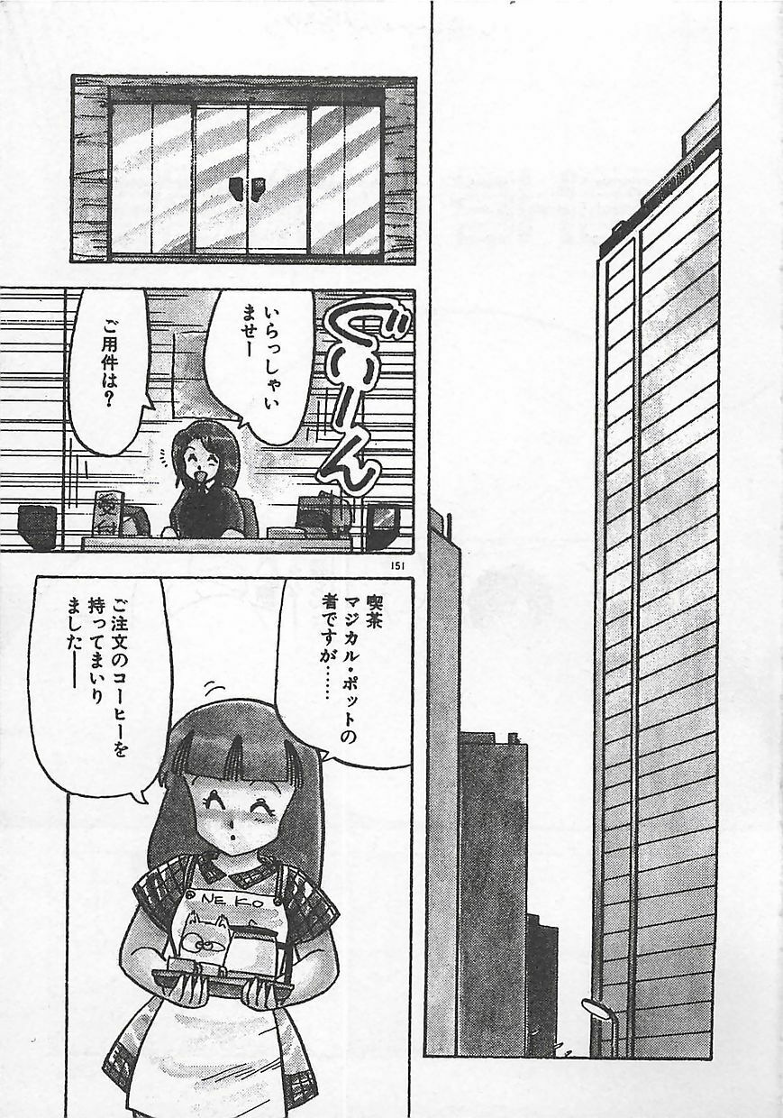 [Hiryuu Ran] Ikenai Magic ABC! page 154 full