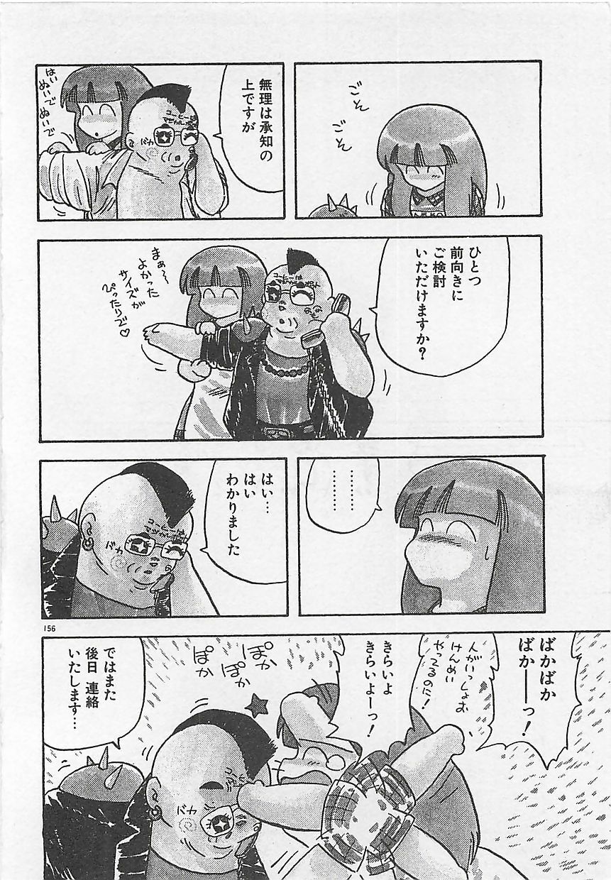 [Hiryuu Ran] Ikenai Magic ABC! page 159 full