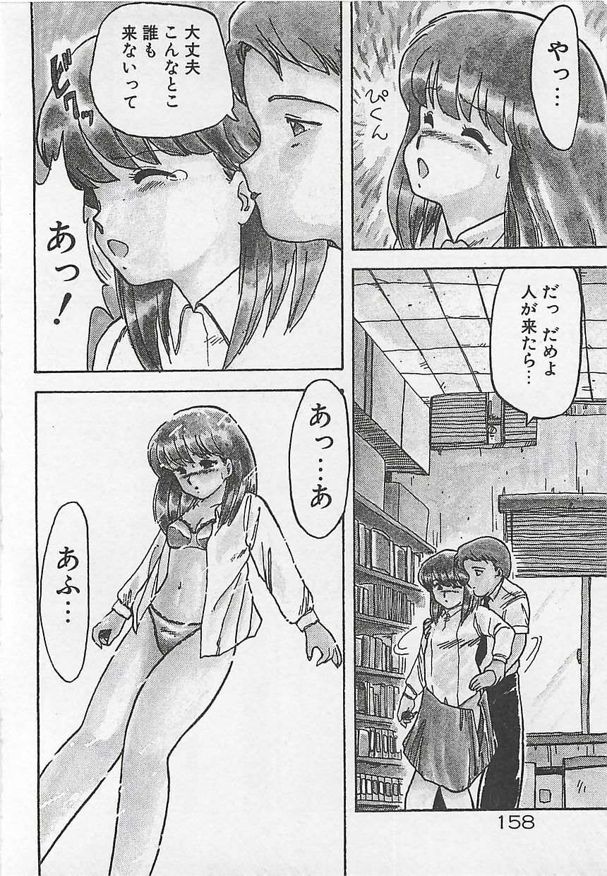 [Hiryuu Ran] Ikenai Magic ABC! page 161 full