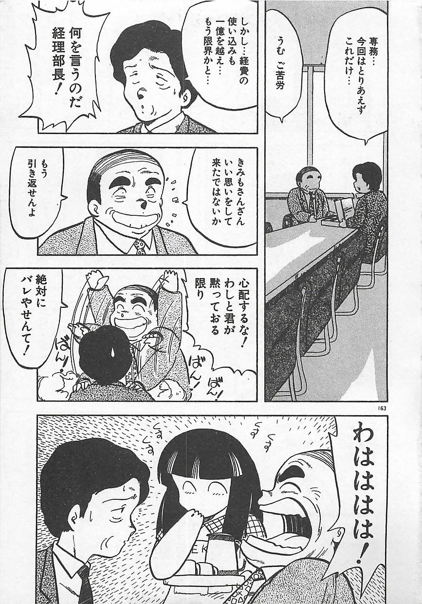 [Hiryuu Ran] Ikenai Magic ABC! page 166 full