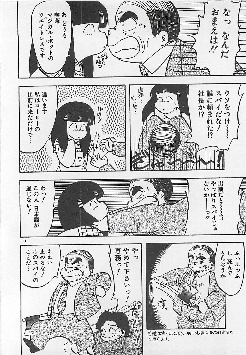 [Hiryuu Ran] Ikenai Magic ABC! page 167 full