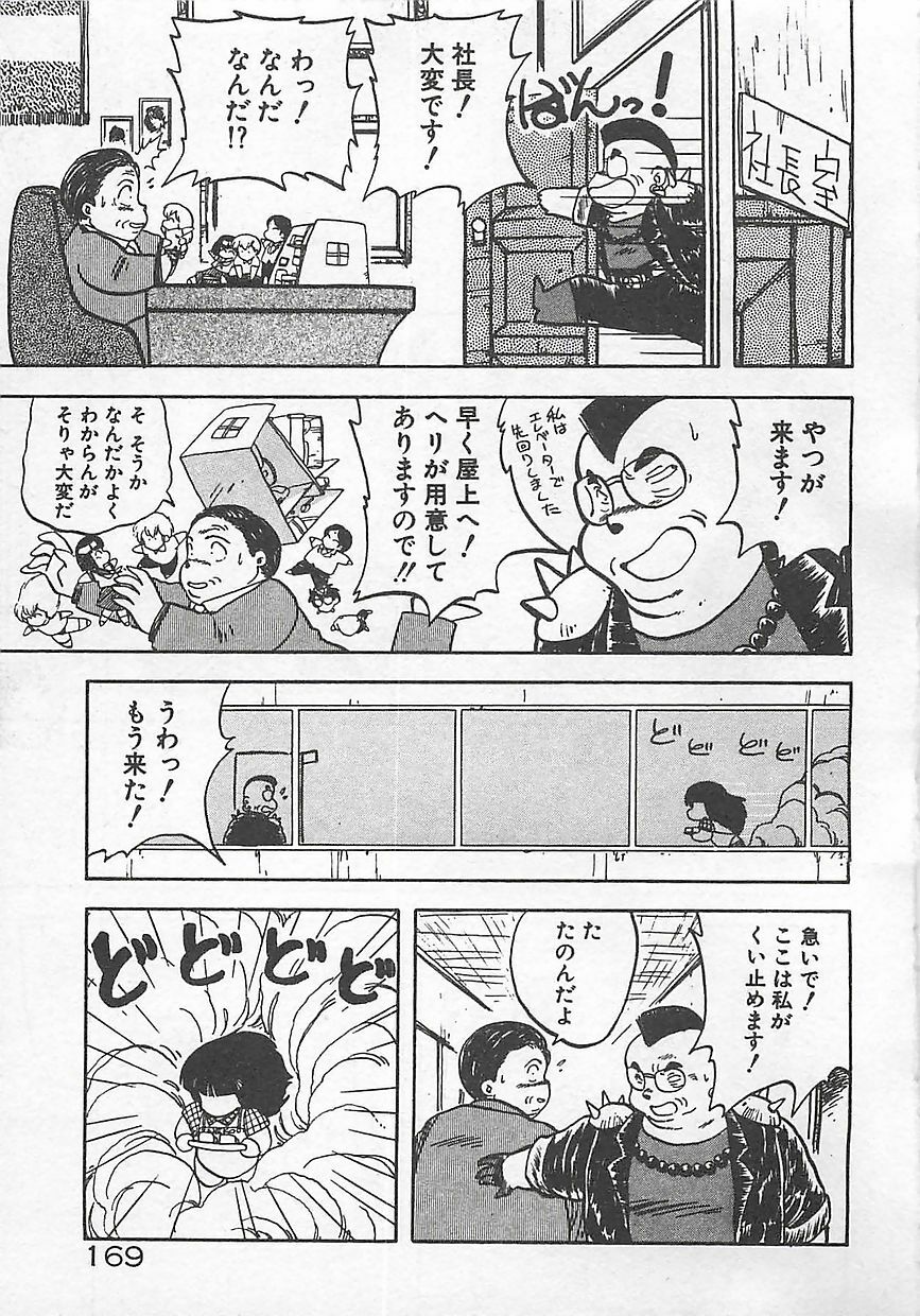 [Hiryuu Ran] Ikenai Magic ABC! page 172 full
