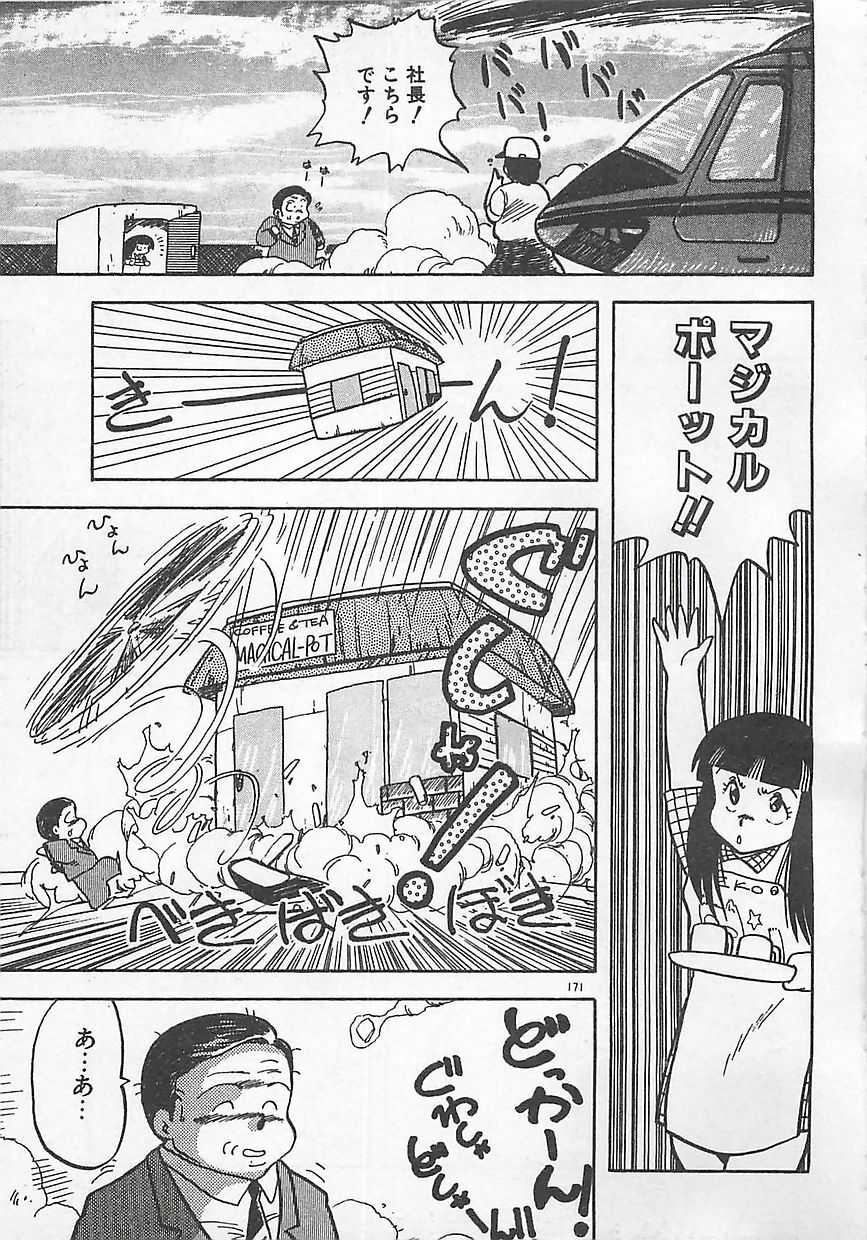 [Hiryuu Ran] Ikenai Magic ABC! page 174 full