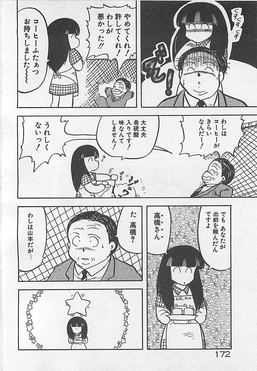 [Hiryuu Ran] Ikenai Magic ABC! page 175 full