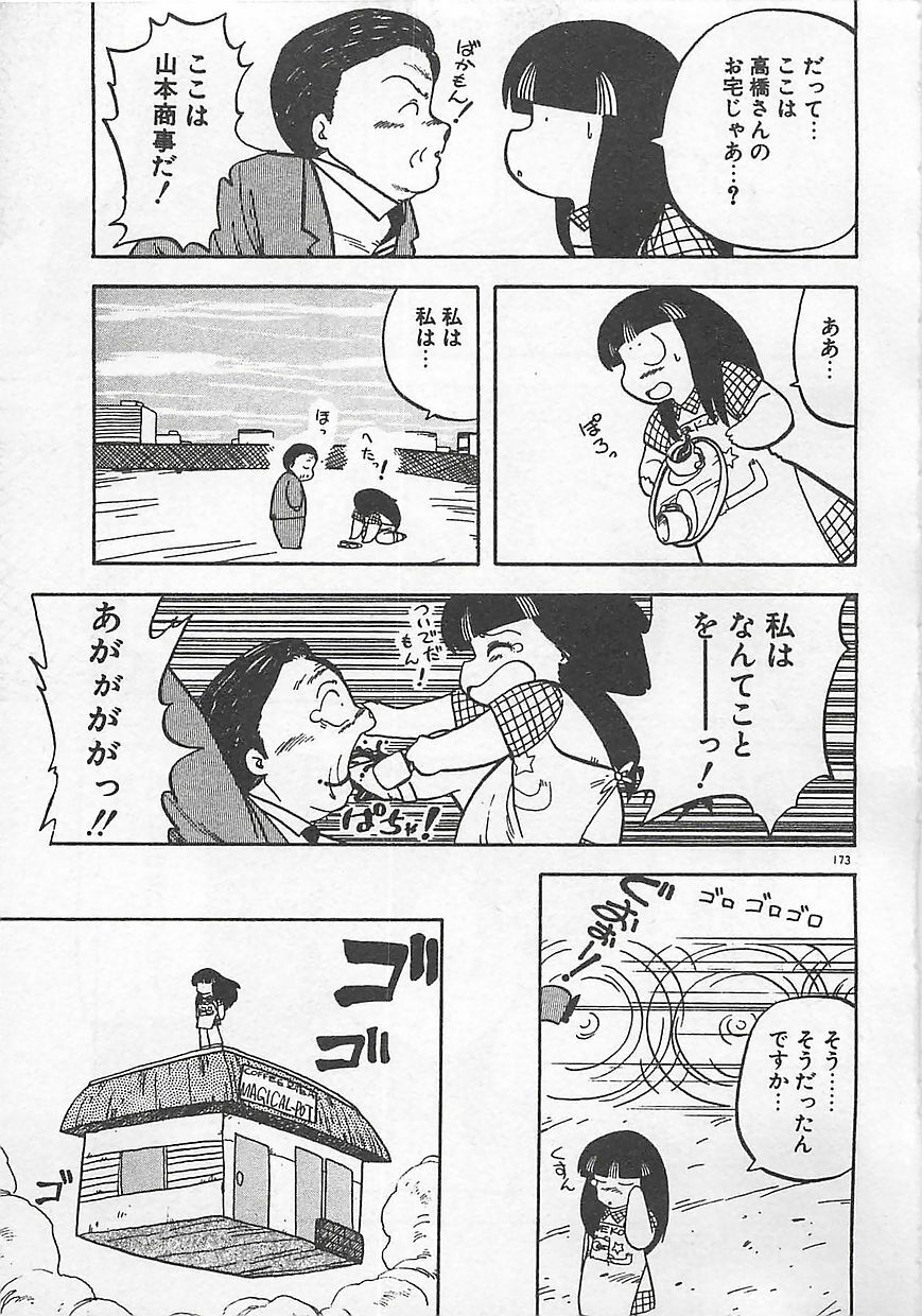 [Hiryuu Ran] Ikenai Magic ABC! page 176 full